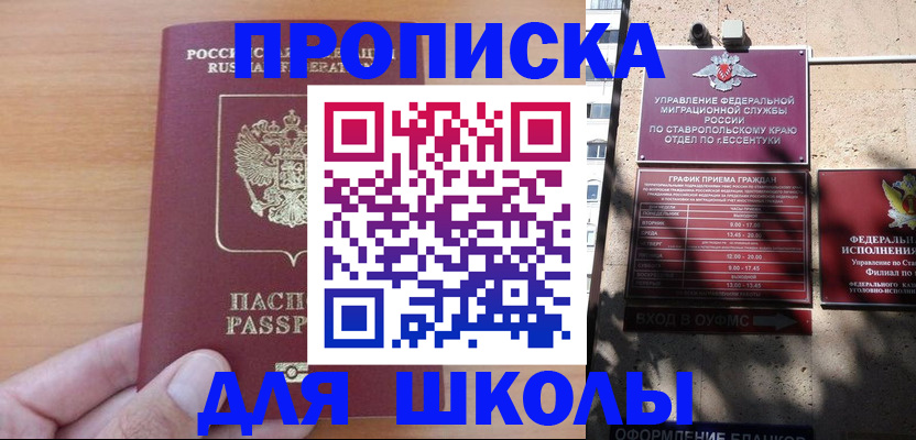 прописка ребенка в Мурино